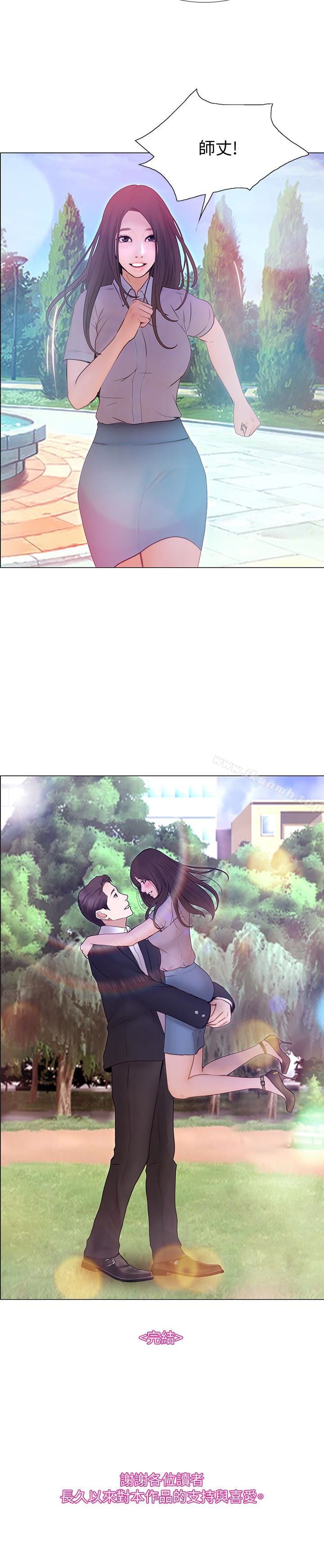 《人夫的悸動》漫画 最終話-困境中綻放的花朵