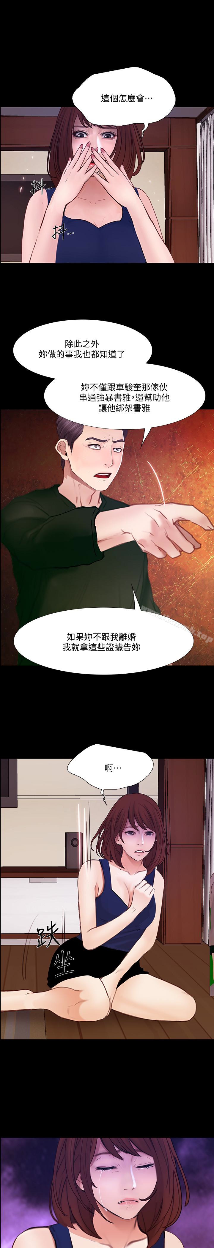 《人夫的悸動》漫画 最終話-困境中綻放的花朵