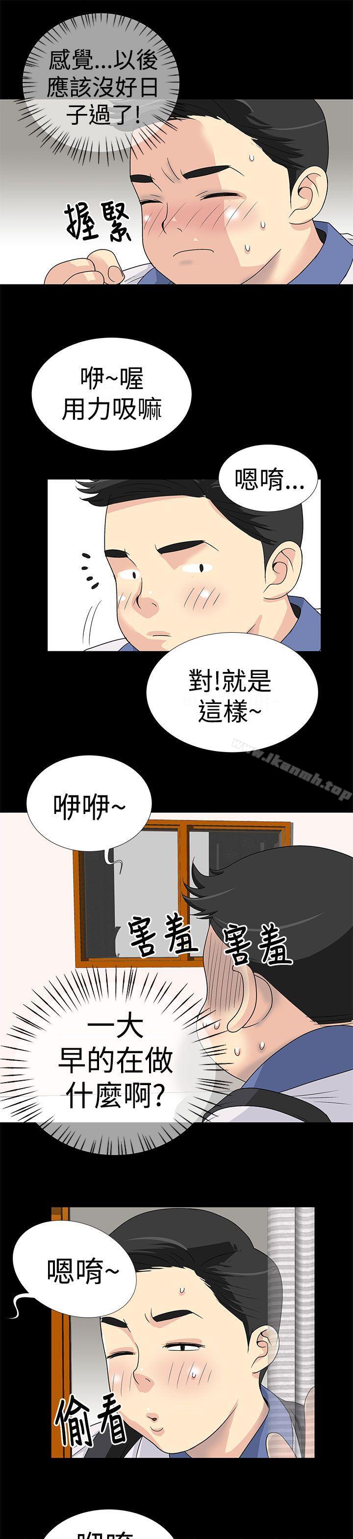 《人家說的你都做吼》漫画 第1話