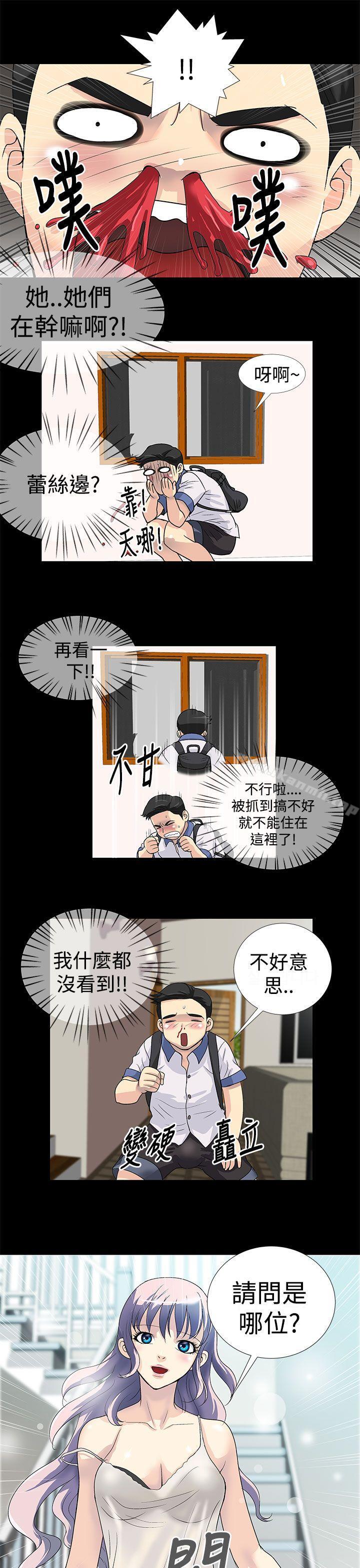 《人家說的你都做吼》漫画 第1話