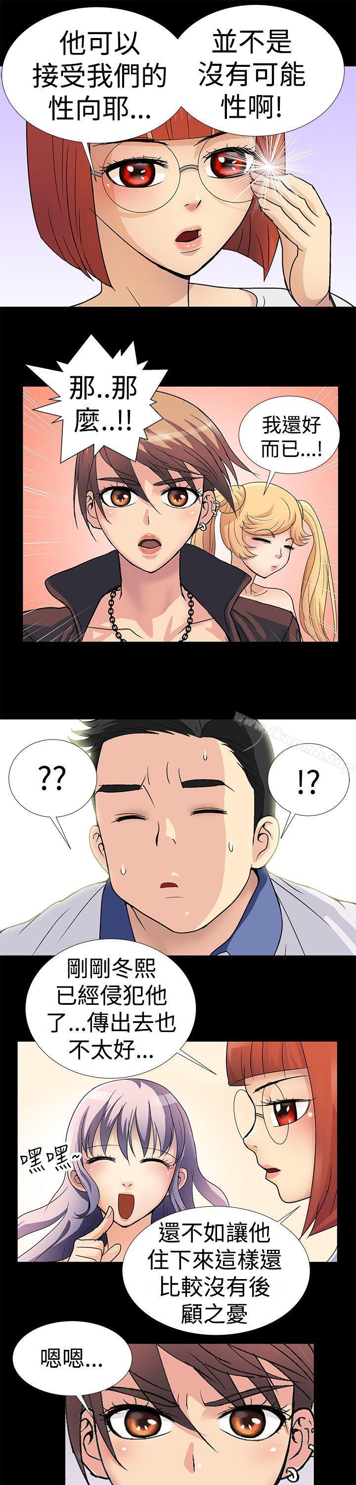《人家說的你都做吼》漫画 第2話