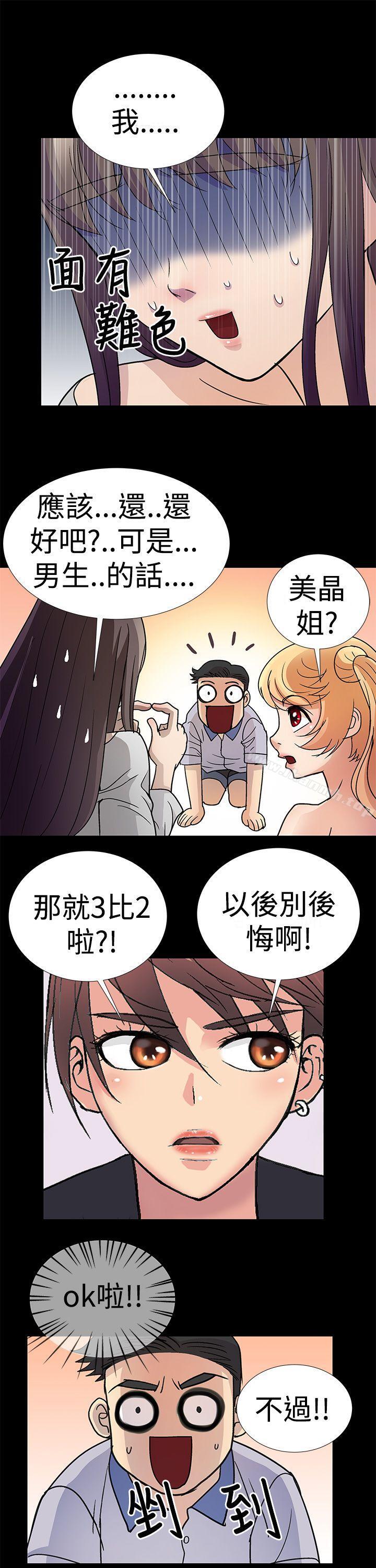 《人家說的你都做吼》漫画 第2話