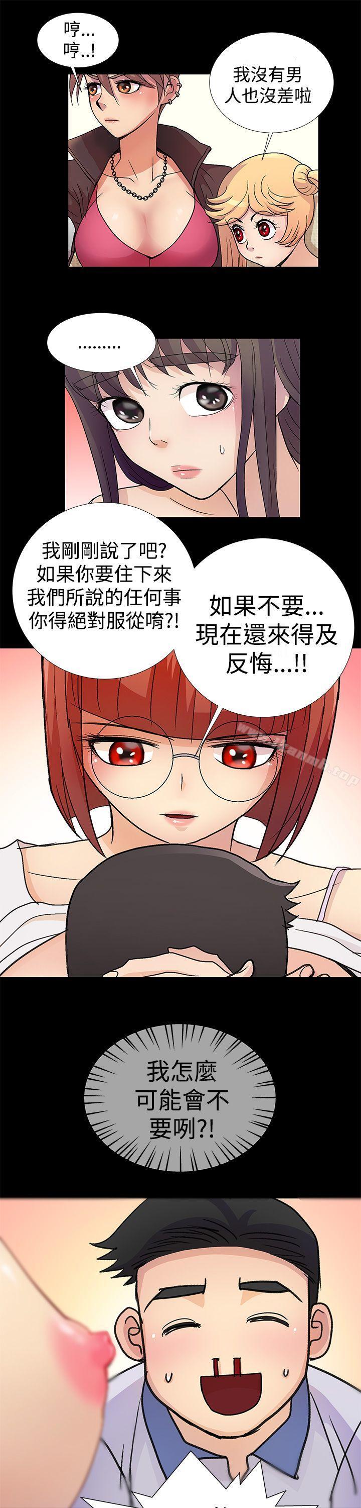 《人家說的你都做吼》漫画 第2話