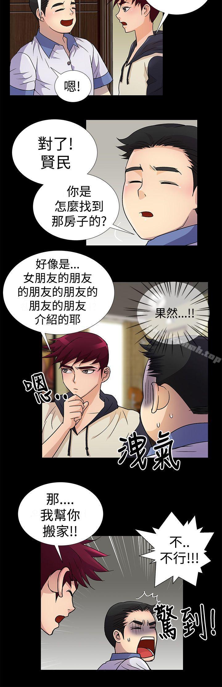 《人家說的你都做吼》漫画 第3話