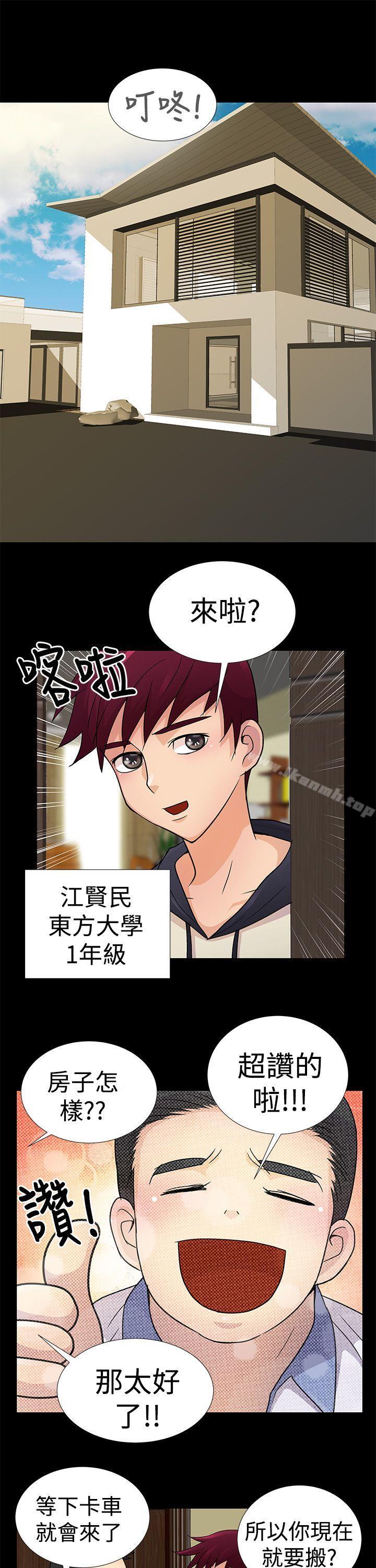 《人家說的你都做吼》漫画 第3話