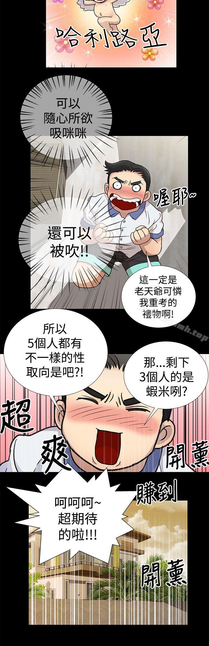 《人家說的你都做吼》漫画 第3話