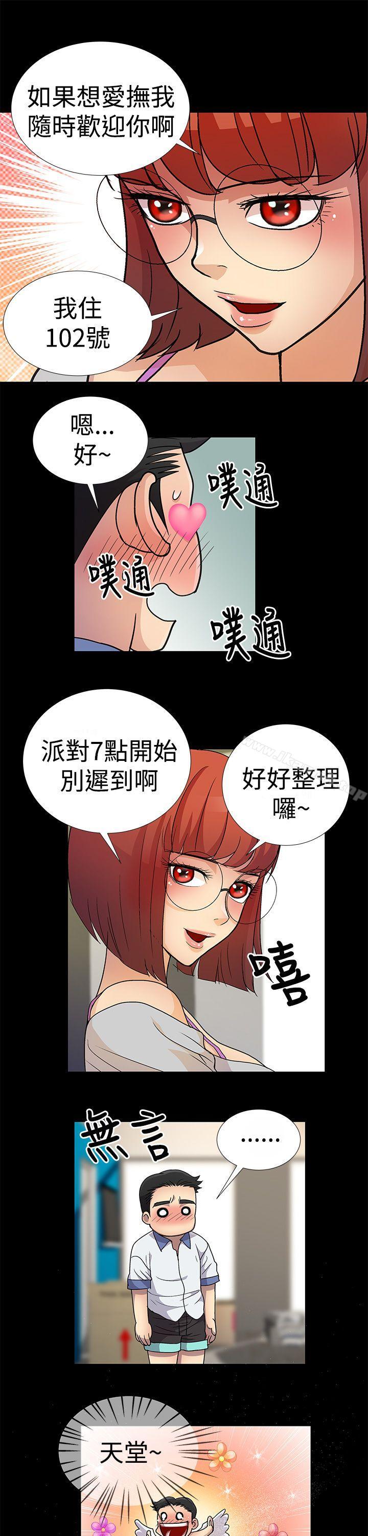 《人家說的你都做吼》漫画 第3話
