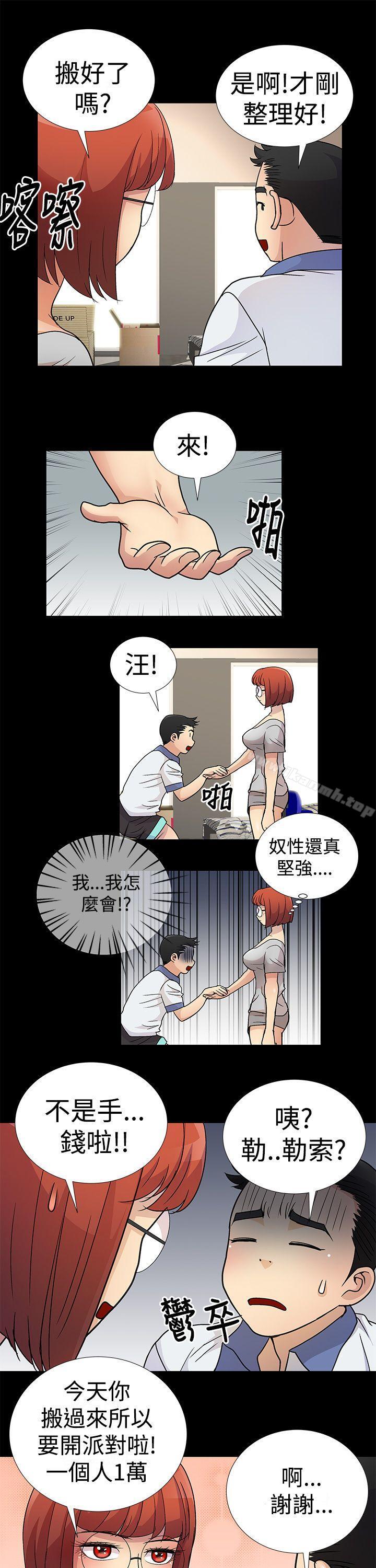 《人家說的你都做吼》漫画 第3話