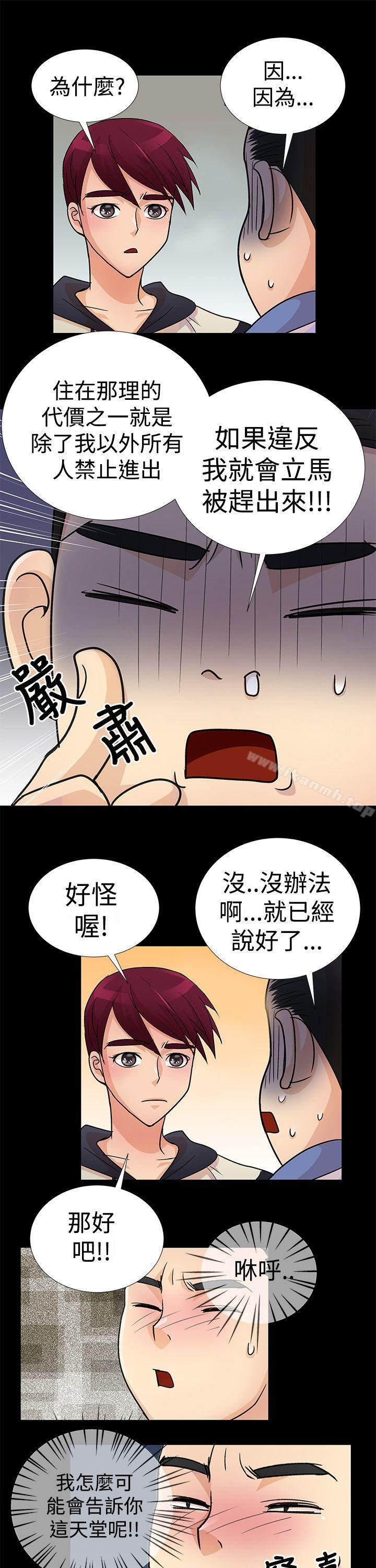 《人家說的你都做吼》漫画 第3話