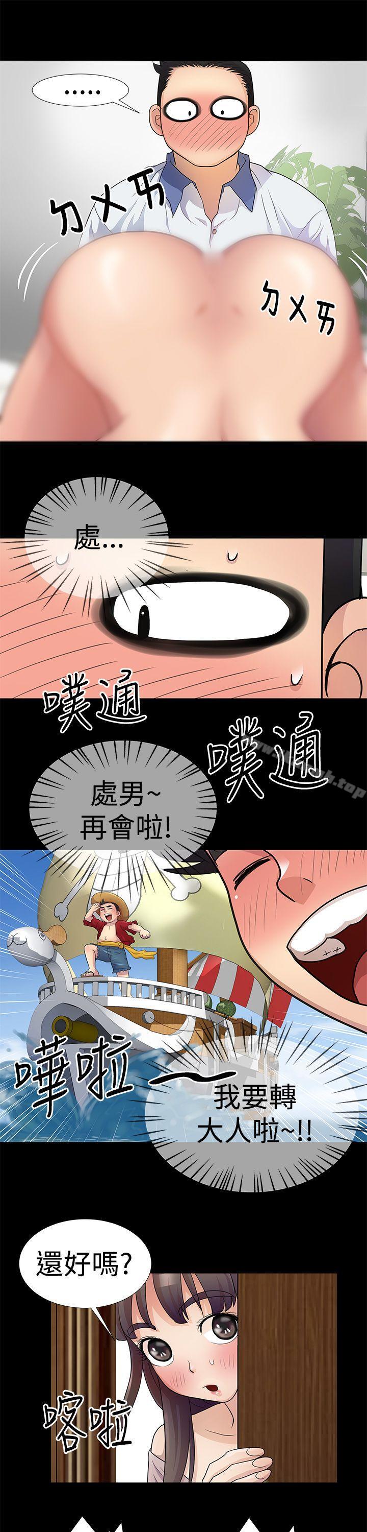 《人家說的你都做吼》漫画 第4話