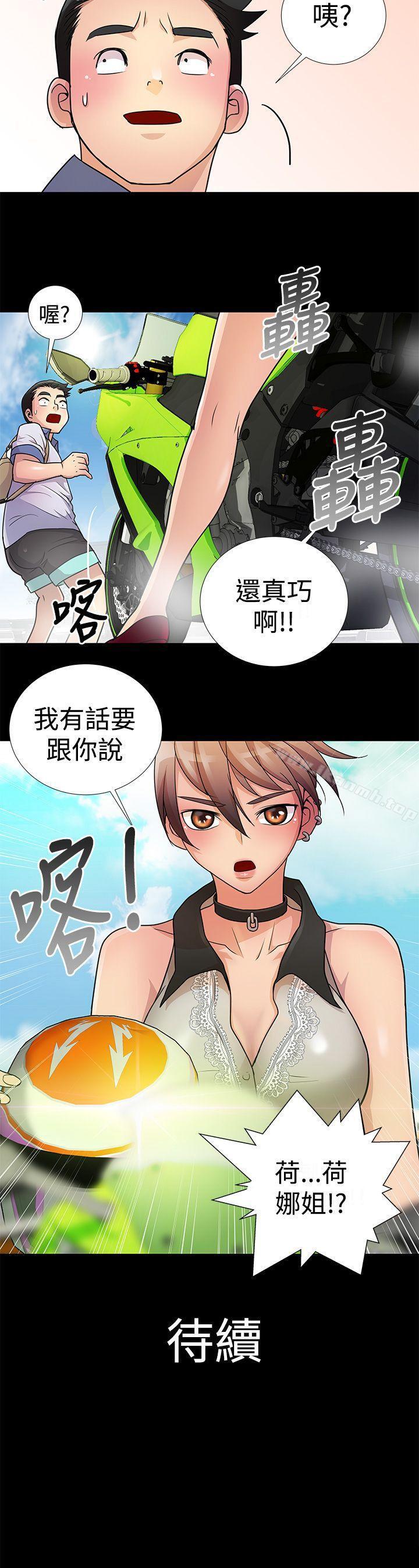 《人家說的你都做吼》漫画 第6話
