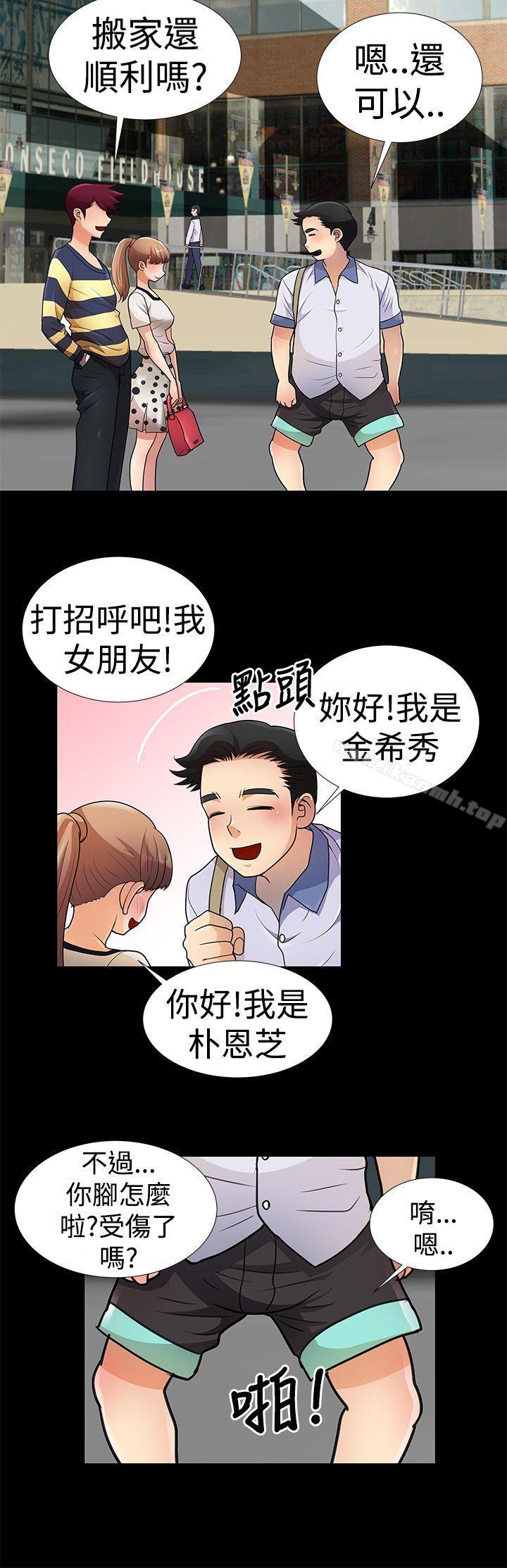 《人家說的你都做吼》漫画 第6話