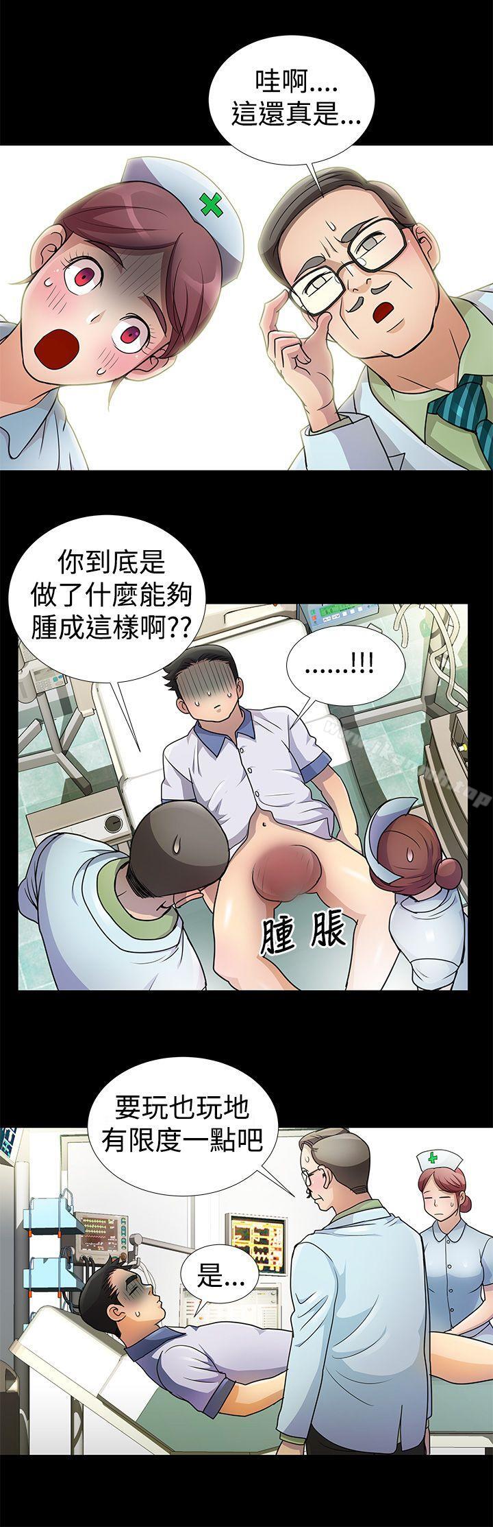 《人家說的你都做吼》漫画 第6話