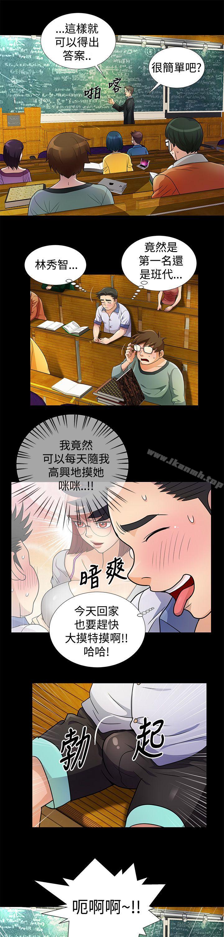 《人家說的你都做吼》漫画 第6話