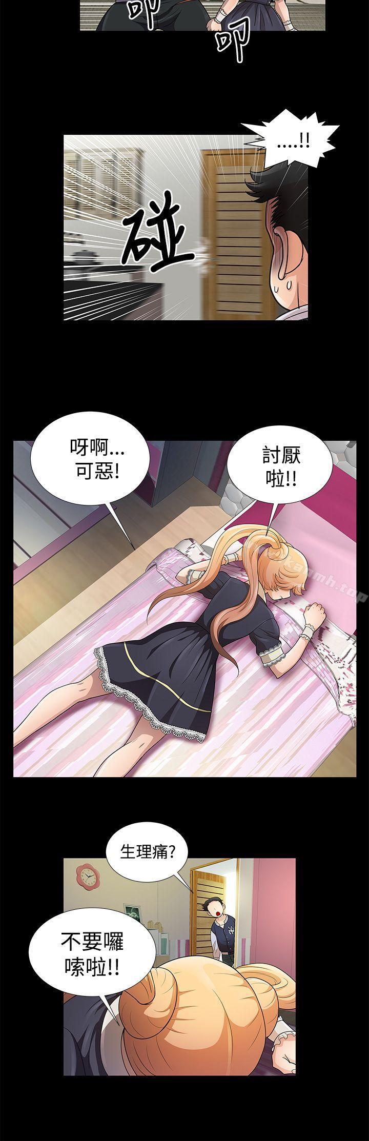 《人家說的你都做吼》漫画 第7話
