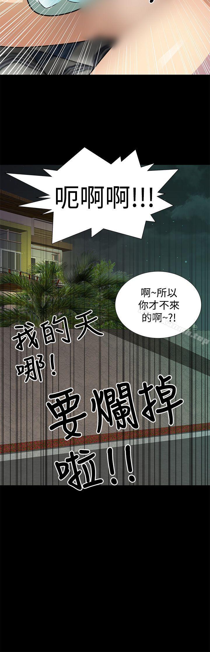 《人家說的你都做吼》漫画 第7話