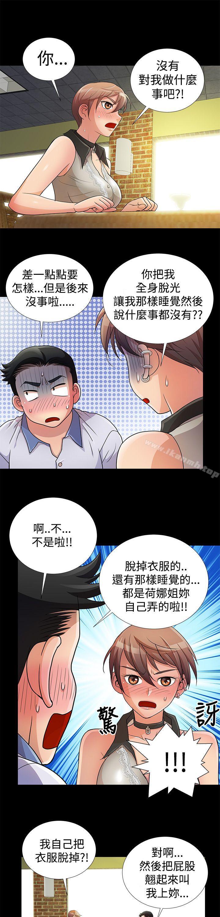 《人家說的你都做吼》漫画 第7話