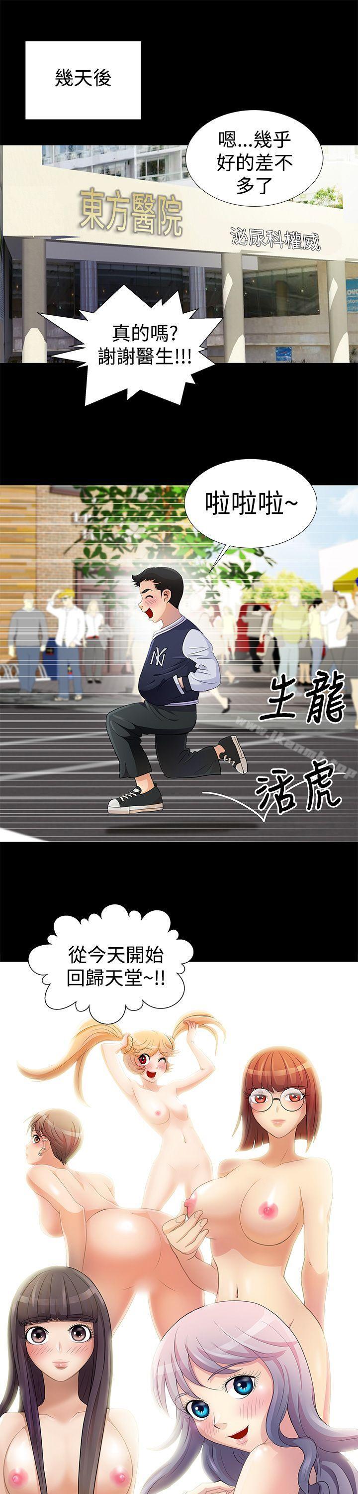 《人家說的你都做吼》漫画 第7話