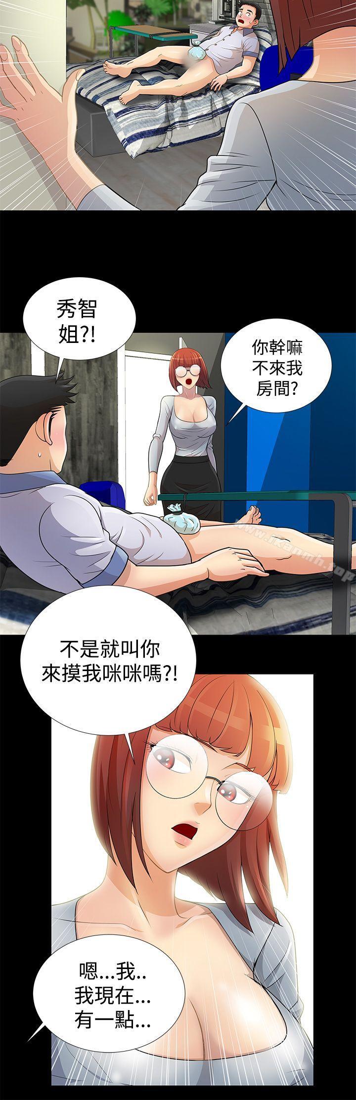 《人家說的你都做吼》漫画 第7話