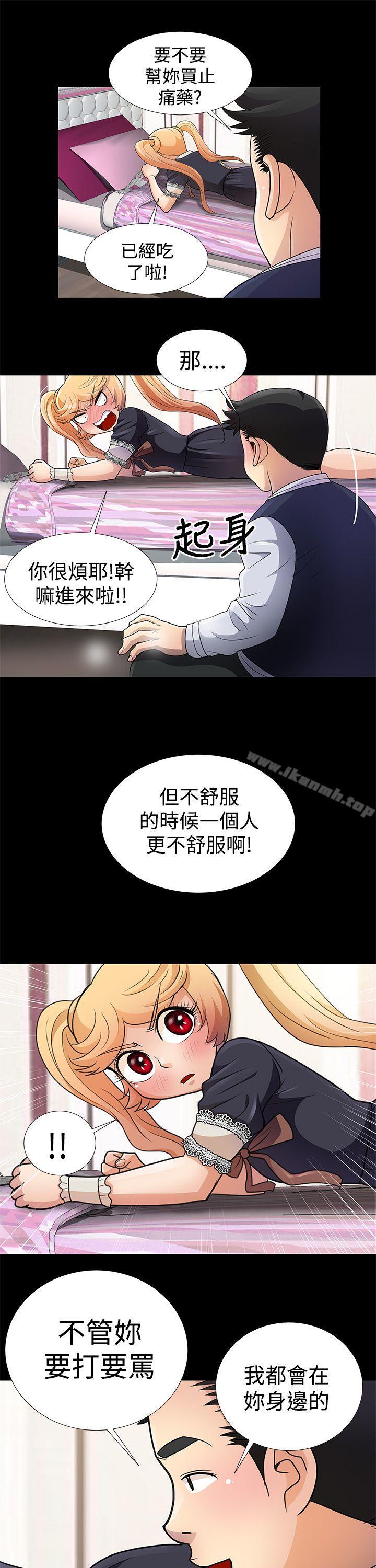 《人家說的你都做吼》漫画 第7話