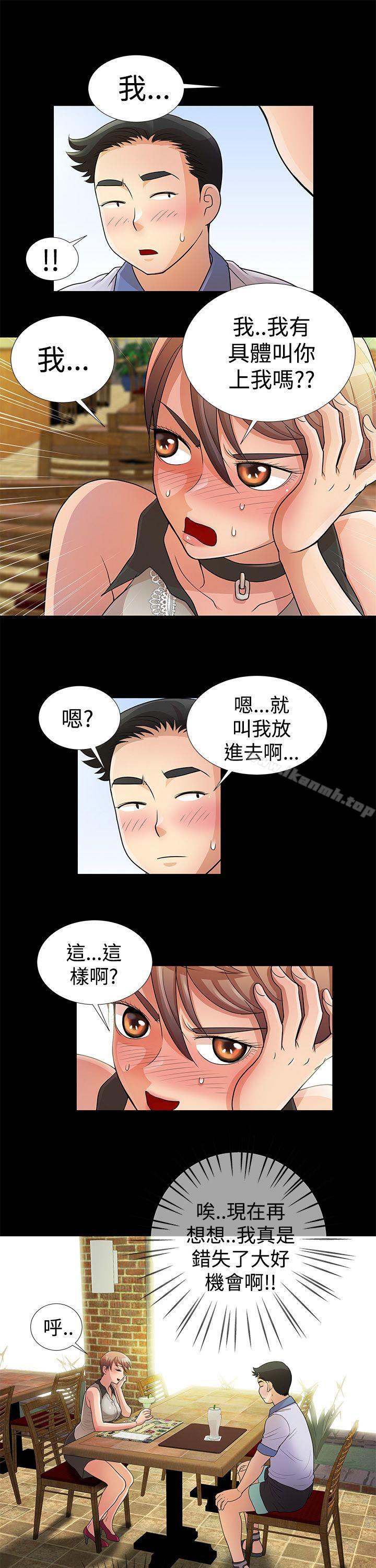 《人家說的你都做吼》漫画 第7話