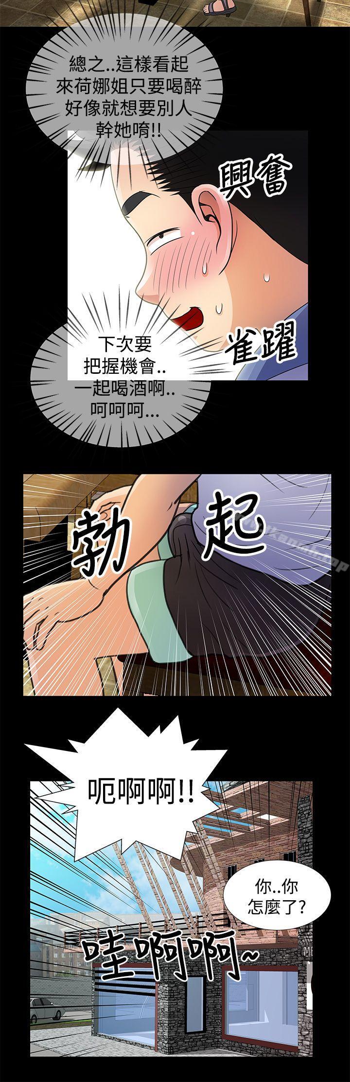 《人家說的你都做吼》漫画 第7話