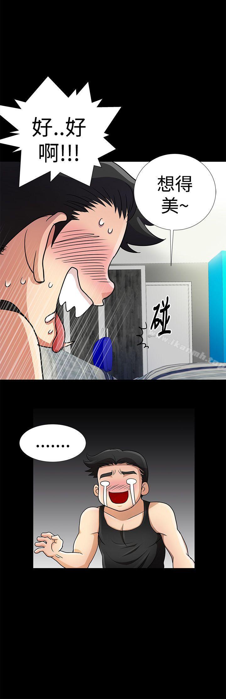 《人家說的你都做吼》漫画 第8話