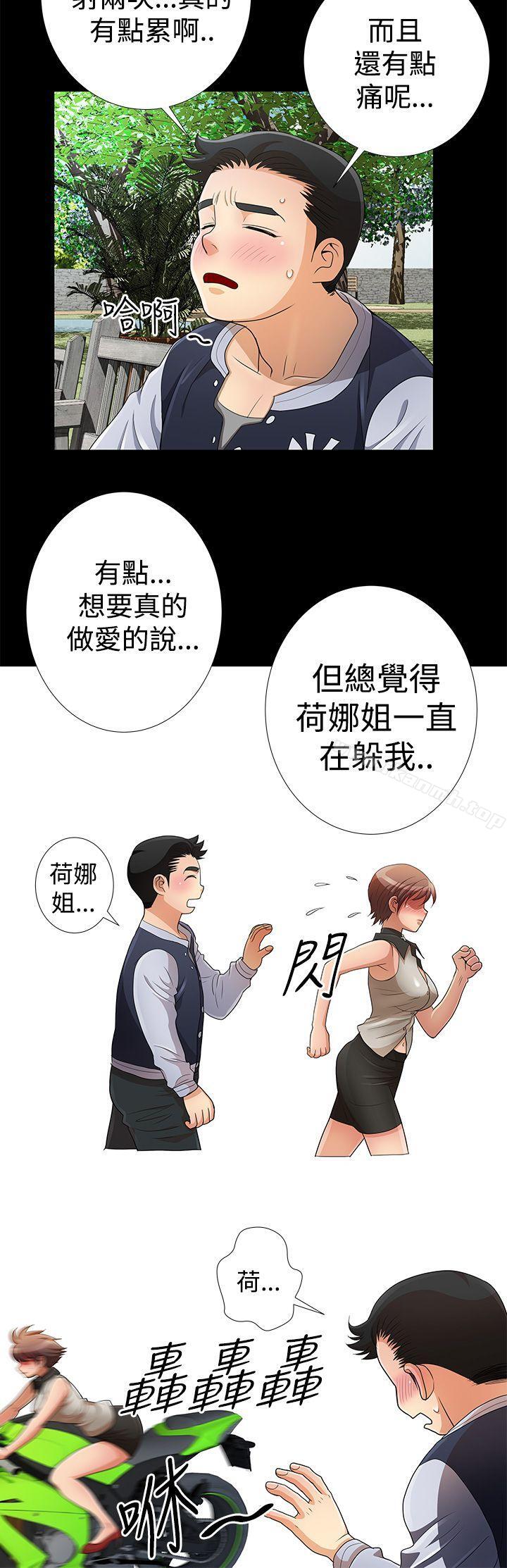 《人家說的你都做吼》漫画 第8話