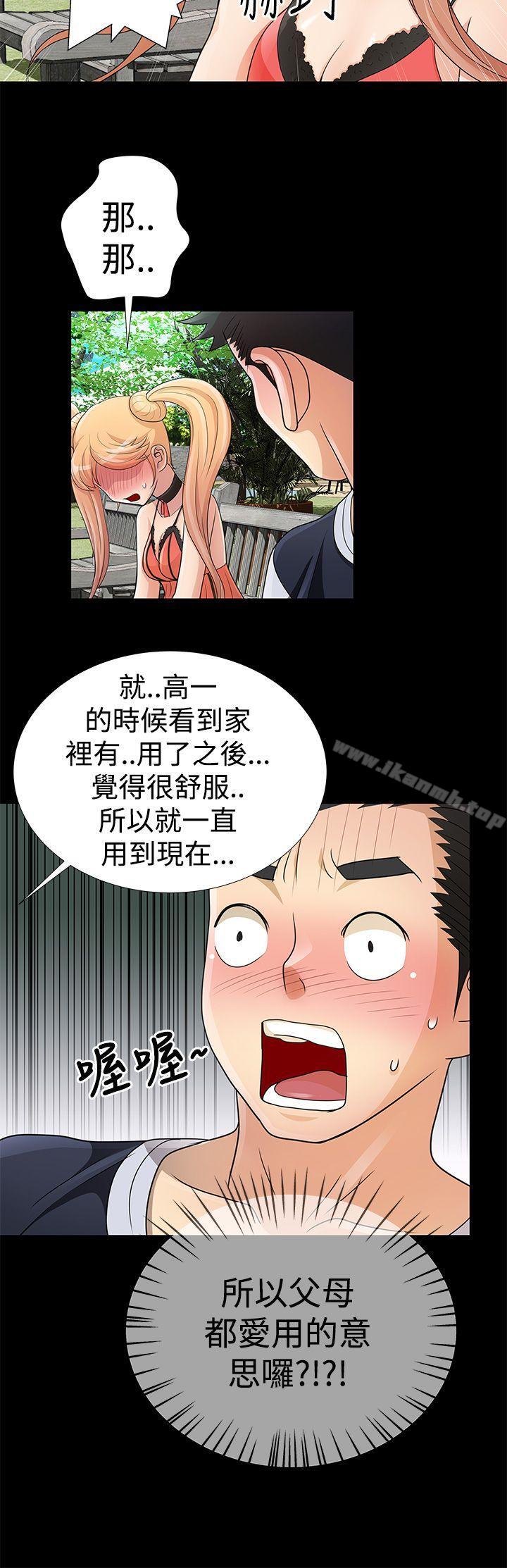 《人家說的你都做吼》漫画 第8話