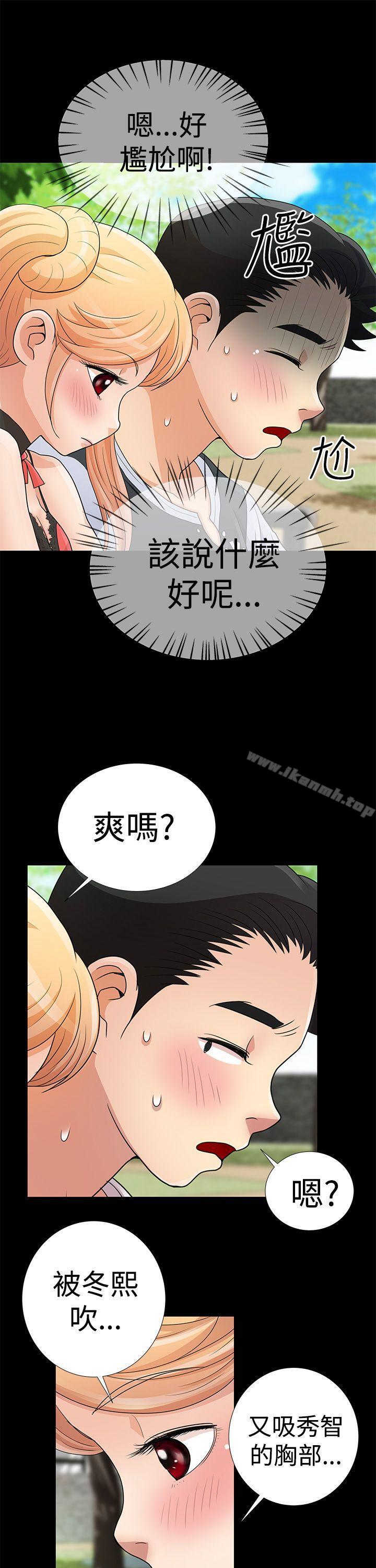 《人家說的你都做吼》漫画 第8話