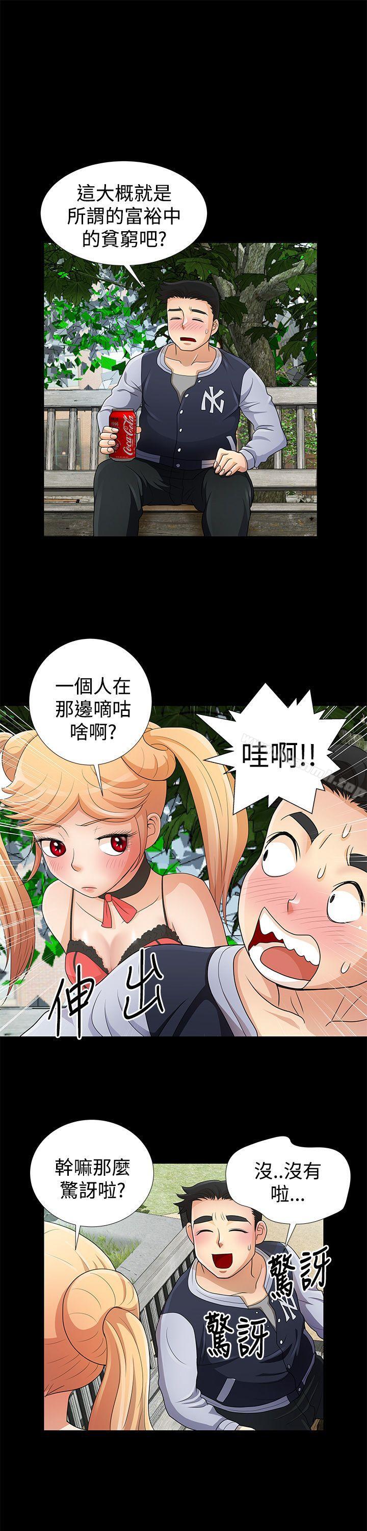 《人家說的你都做吼》漫画 第8話