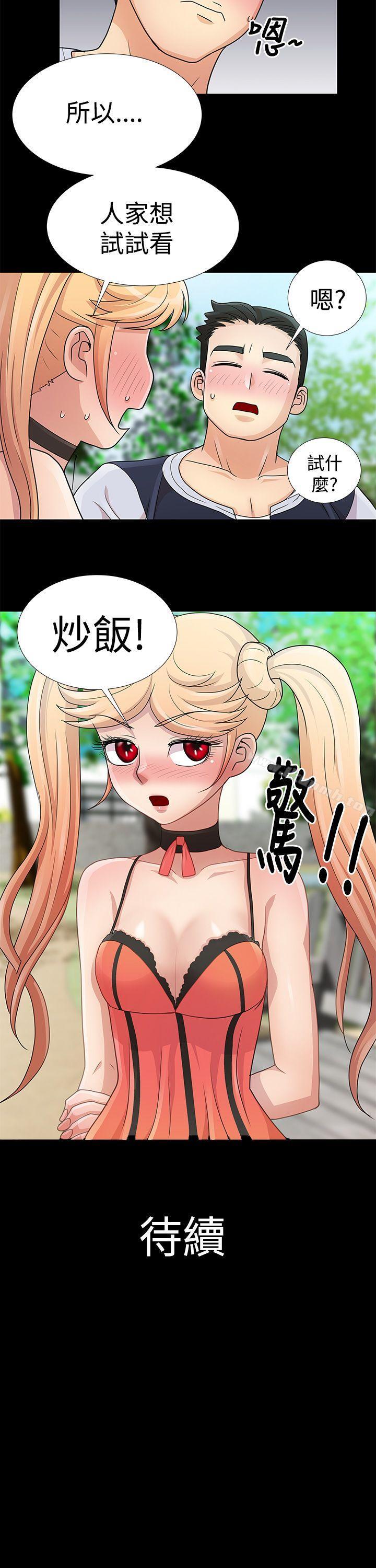 《人家說的你都做吼》漫画 第8話