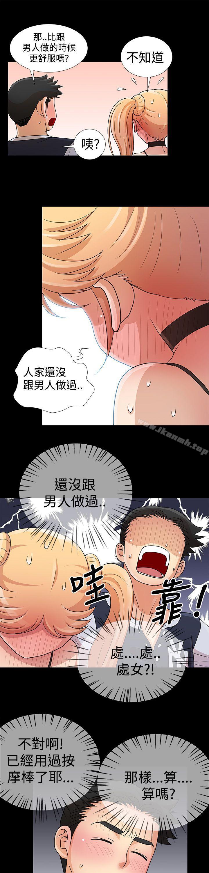 《人家說的你都做吼》漫画 第8話
