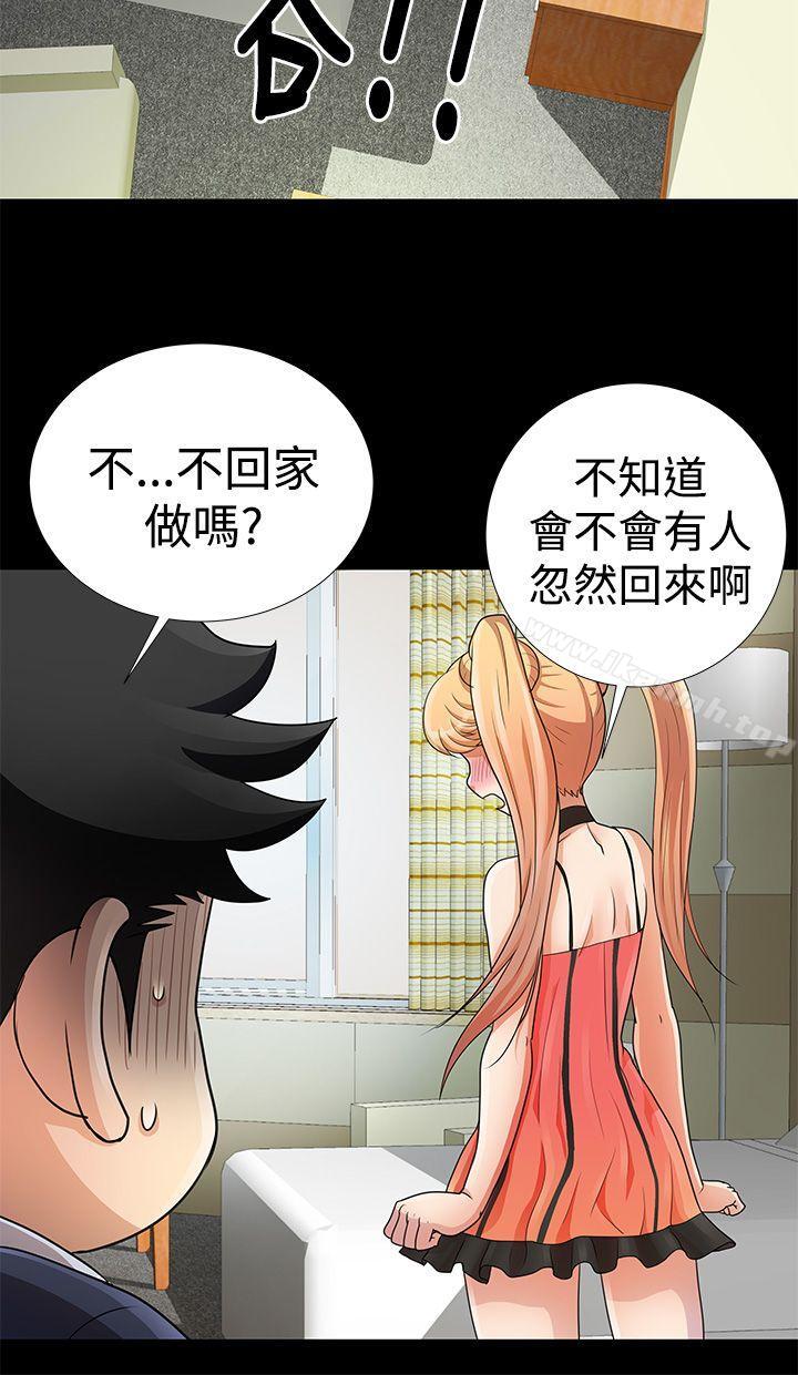 《人家說的你都做吼》漫画 第9話