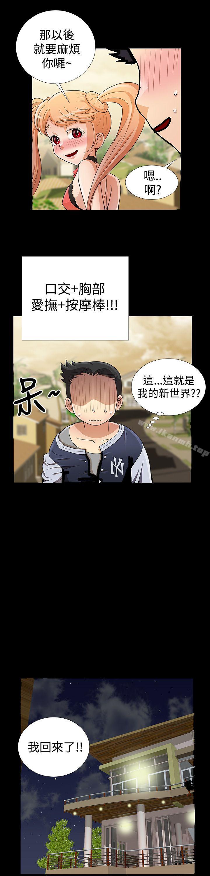 《人家說的你都做吼》漫画 第9話