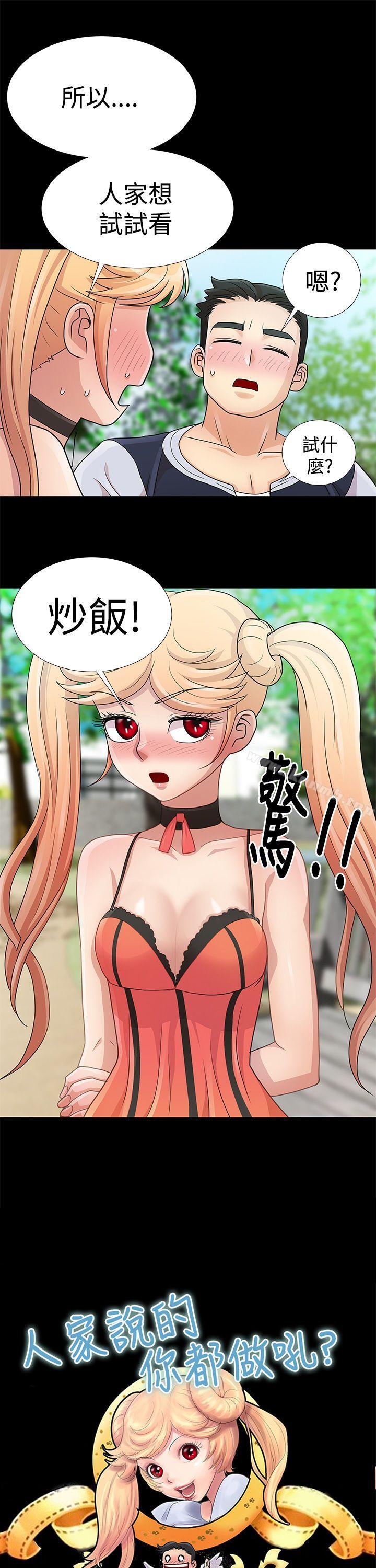 《人家說的你都做吼》漫画 第9話