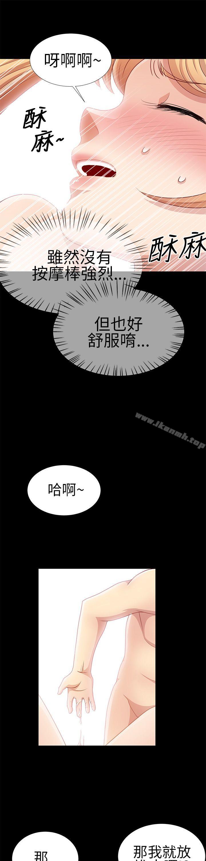 《人家說的你都做吼》漫画 第9話
