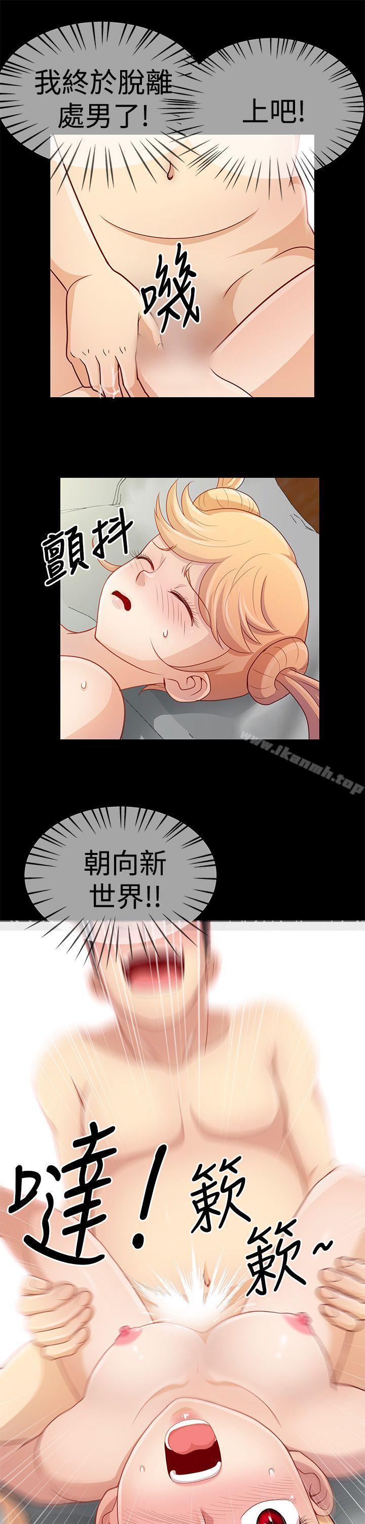 《人家說的你都做吼》漫画 第9話
