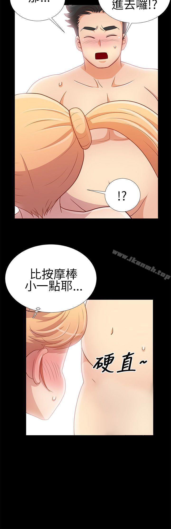 《人家說的你都做吼》漫画 第9話
