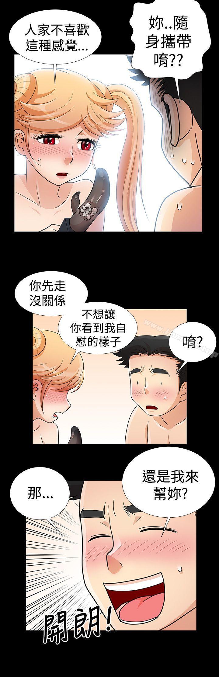 《人家說的你都做吼》漫画 第9話