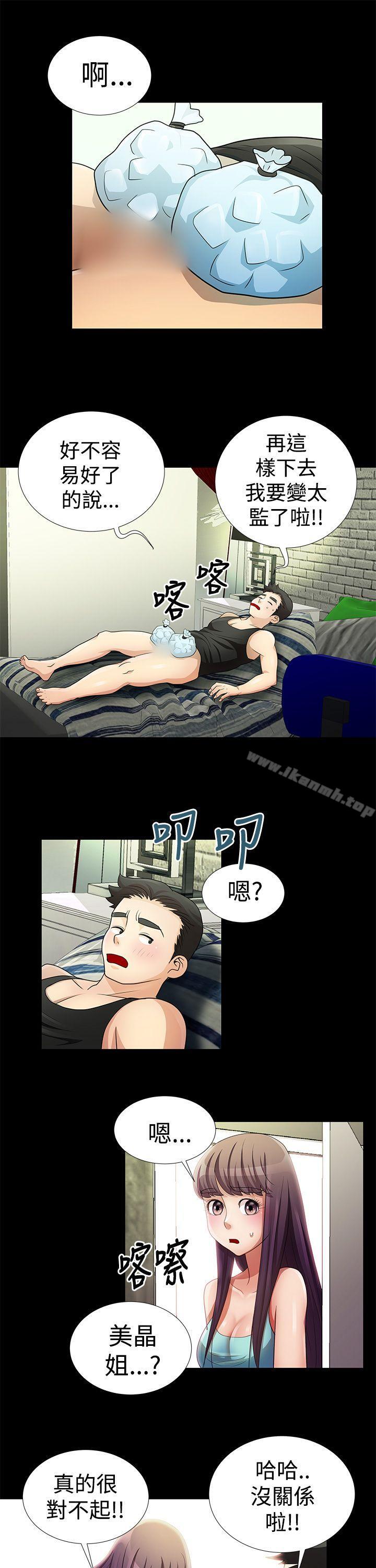 《人家說的你都做吼》漫画 第10話