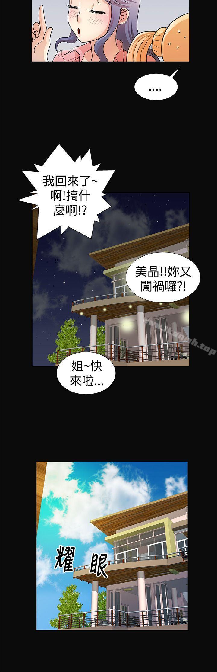 《人家說的你都做吼》漫画 第10話