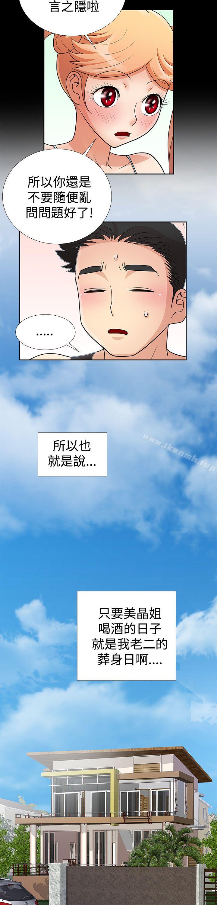 《人家說的你都做吼》漫画 第10話