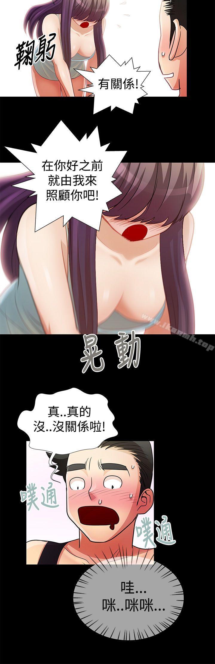 《人家說的你都做吼》漫画 第10話