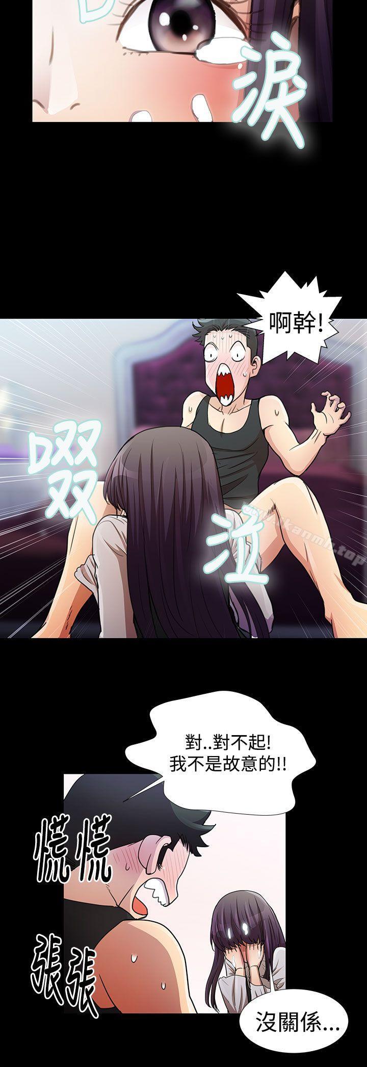 《人家說的你都做吼》漫画 第12話
