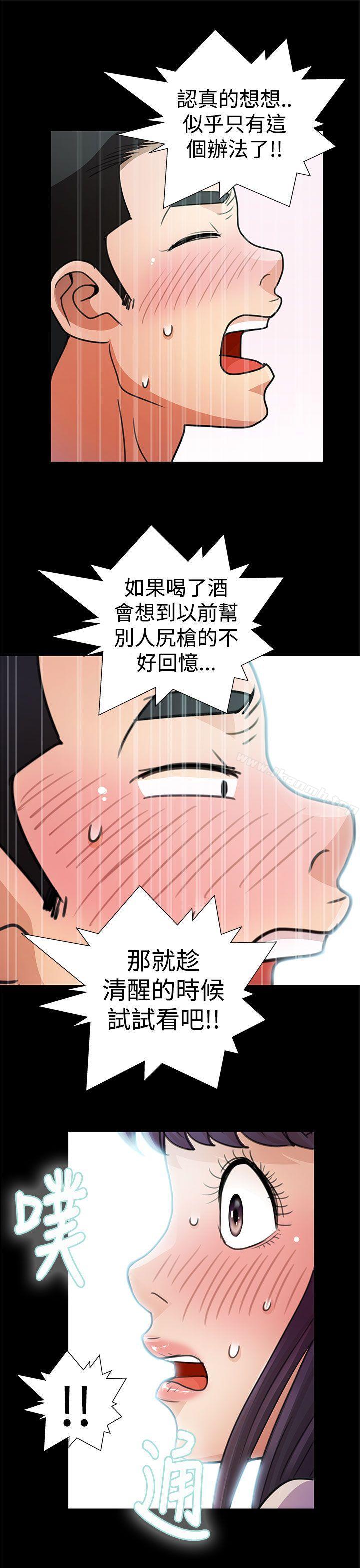 《人家說的你都做吼》漫画 第12話