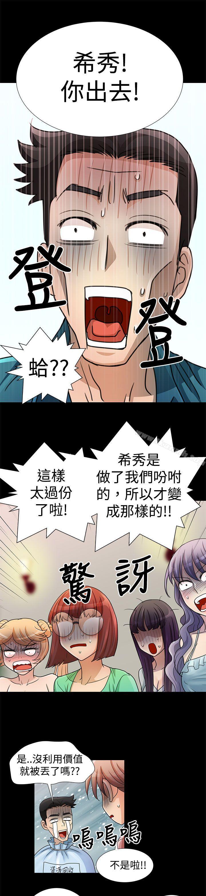 《人家說的你都做吼》漫画 第14話
