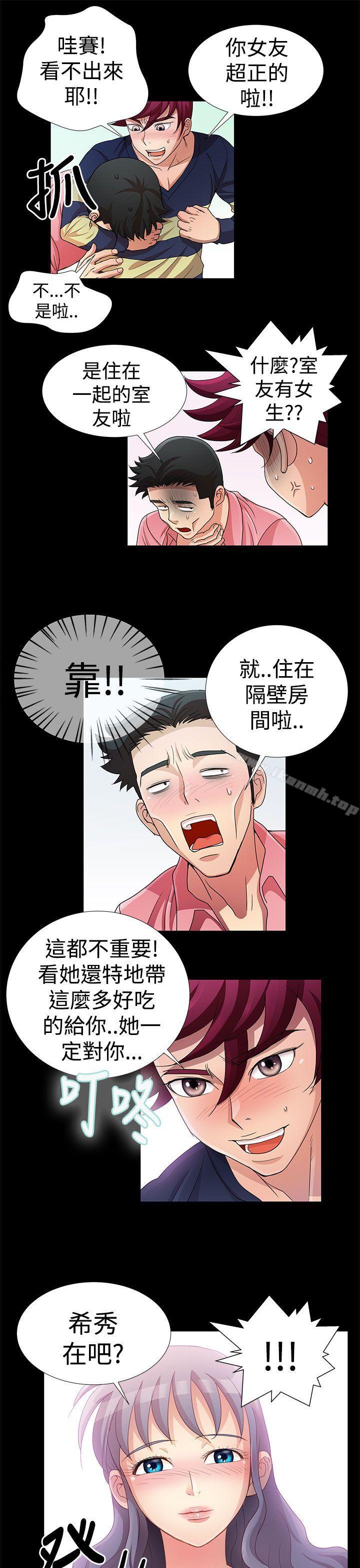 《人家說的你都做吼》漫画 第14話
