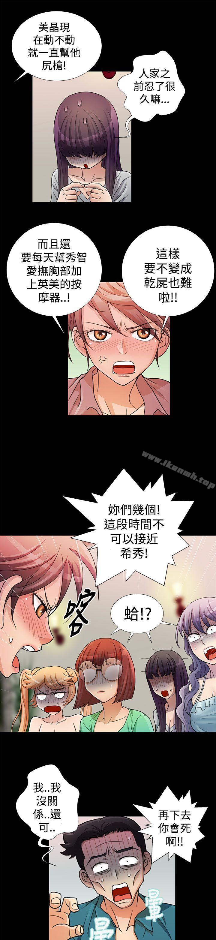 《人家說的你都做吼》漫画 第14話