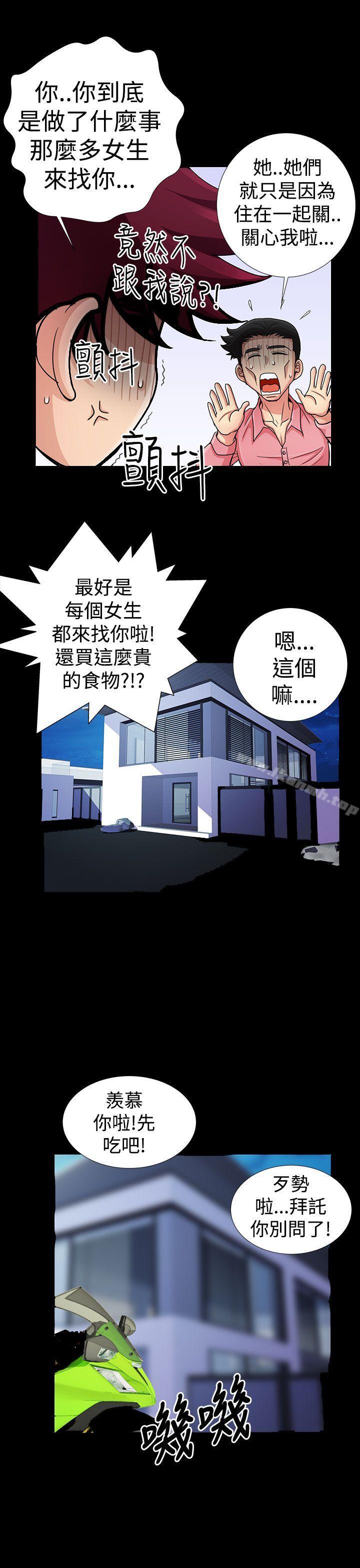 《人家說的你都做吼》漫画 第14話